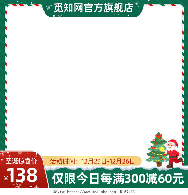 绿色卡通电商淘宝天猫京东圣诞狂欢季圣诞节主图图标（常规）
